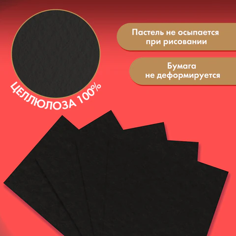 Бумага для пастели ФАКТУРНАЯ, А3, в папке, 15 листов, ЧЕРНАЯ, 270 г/м2, BRAUBERG ART, 117758