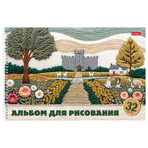 Альбом д/рис. обложка пластик, А4 32л., спираль, HATBER, 196х302мм, Тепло стежков (5, 32А4Вгр