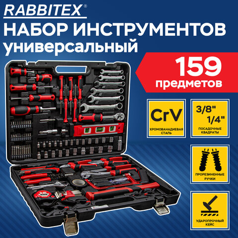 Набор инструментов универсальный, 159 предметов, пластиковый кейс, RABBITEX, 671340