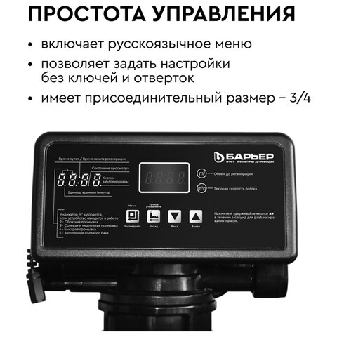 Фильтр кабинетного типа БАРЬЕР "КАБИНЕТ 1017 СX" с фильтрующей засыпкой 12,5 л, производительность 0,8 м3/ч, О031Р02