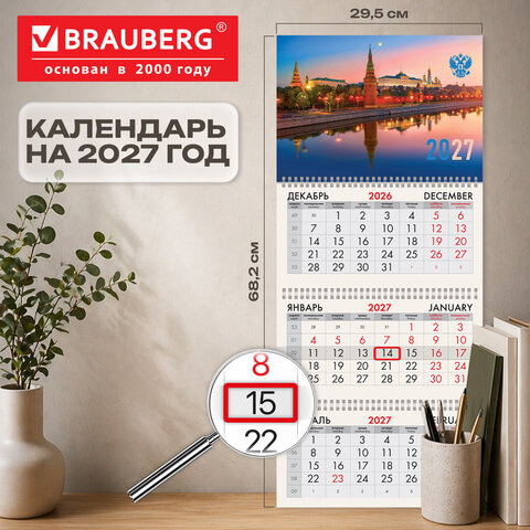 Календарь квартальный на 2027 г., 3 блока, 3 гребня, бегунок, мелованная бумага, BRAUBERG, "Москва", 118270