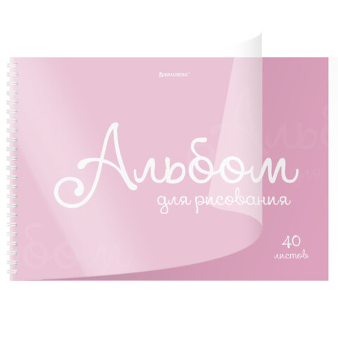 Альбом для рисования, пластиковая обложка, А4, 40 л., гребень, BRAUBERG, 210х297 мм, ОДНОТОННЫЕ (4 вида), 107681