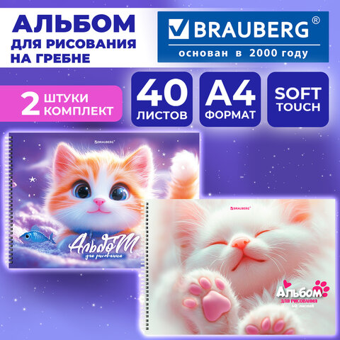 Альбомы для рисования ДЭК, А4, 40 л., КОМПЛЕКТ 2 шт., гребень, Soft-touch, BRAUBERG, 200х290 мм, "Лапки", 107747