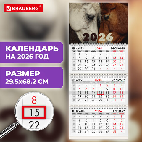 Календарь квартальный на 2026 г., 3 блока, 3 гребня, бегунок, мелованная бумага, BRAUBERG, "Лошади", 116799