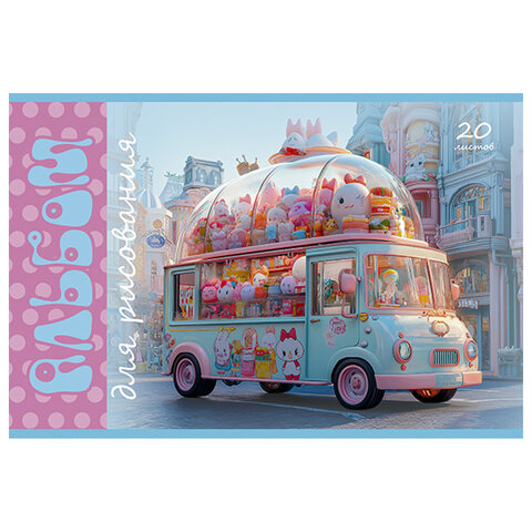 Альбом для рисования А4, 20 л., скоба, TWIN-лак, ПЗБМ, 205x295 мм, "Сладкий автобус" (микс в спайке), 41290