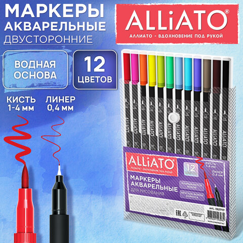 Маркеры для рисования, 12 цветов, двусторонние, художественные (кисть и линер), акварельные, ALLIATO (АЛЛИАТО), 152717