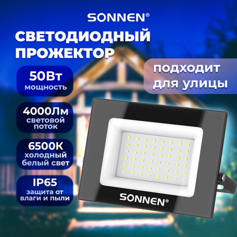 Прожектор светодиодный 50 Вт, 6500 К, 4000 Лм, IP65, 176x123x26 мм, черный, SONNEN, 238414