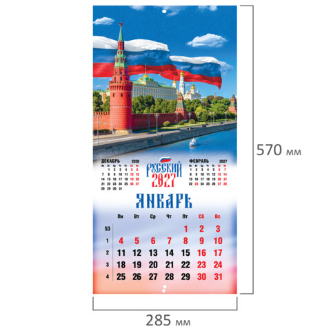 Календарь настенный перекидной 2027 г., BRAUBERG, 12 листов, 28,5х28,5 см, "Символика России", 118418