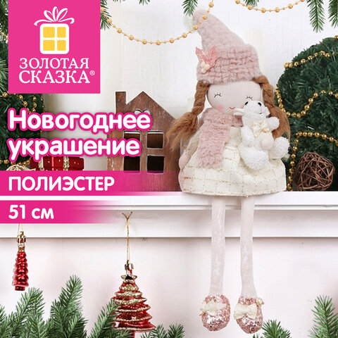 Украшение новогоднее интерьерное 51 см, дизайн "Девочка с мишкой", полиэстер, ЗОЛОТАЯ СКАЗКА, 592928