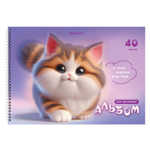 Альбомы для рисования ДЭК, А4, 40 л., КОМПЛЕКТ 2 шт., гребень, Soft-touch, BRAUBERG, 200х290 мм, "Мурчики", 107737