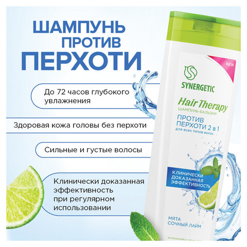Шампунь-бальзам 400 мл SYNERGETIC HAIR THERAPY "Против перхоти 2 в 1", мята и лайм, 701409