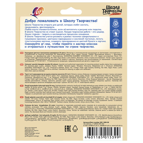 Карандаши цветные ЛУЧ "Школа Творчества", 24 цвета, трехгранные, натуральное дерево, 30С 1808-08