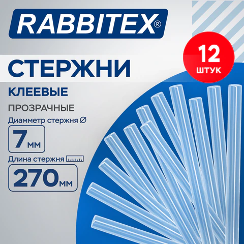 Клеевые стержни прозрачные, клейкость СТАНДАРТ (ремонт, хобби), 7х270 мм, 12 штук, RABBITEX (РАББИТЕКС), 671479