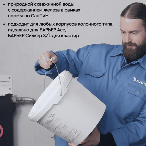 Фильтрующий материал БАРЬЕР "СОФТМИКС", 12,5 л, для комплексной системы очистки воды "Силкер", С204303