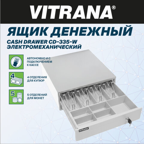 Ящик денежный электромеханический CD-335-W, 332x365x83 мм, VITRANA (ВИТРАНА), 291406