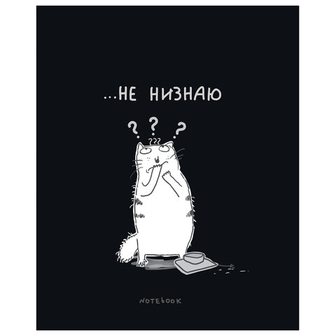 Тетрадь А5 96 л., ПЗБМ, гребень, клетка/линия, выборочный лак, матовая ламинация, перевёртыш, "Я знаю всё" (микс), 21207