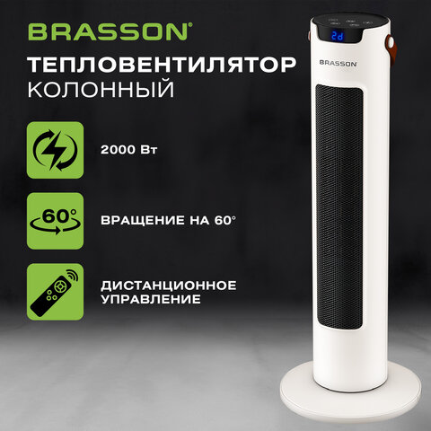 Тепловентилятор колонный керамический BRASSON BTH-26GR, 2000Вт, сенсорное управление, пульт ДУ, 3 режима работы, таймер, 457782