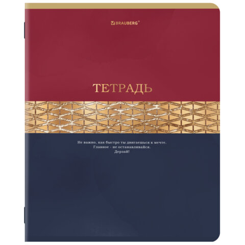 Тетради ДЭК А5 48 л. КОМПЛЕКТ 5 шт. BRAUBERG скоба, клетка, SoftTouch, фольга, GOLDY, 404925