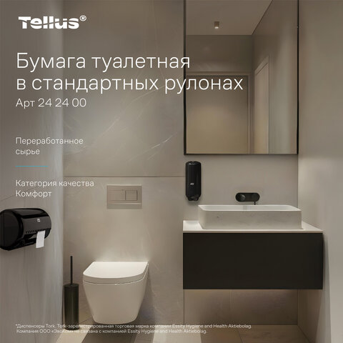 Бумага туалетная Tellus/TORK КОМФОРТ (Система ТР4), спайка 8 рулонов по 16 метров, 3-слойная, 242400