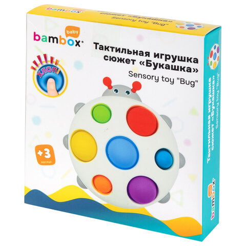 Тактильная игрушка "Букашка", Pop it, сенсорная развивающая, ЭКО, BAMBOX BABY (БАМБОКС БЭБИ), 665909