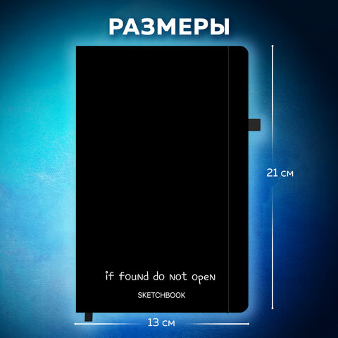 Скетчбук, белая бумага 140 г/м2, 130х210 мм, 80 л., софт-тач, резинка, BRAUBERG ART CLASSIC, "Секрет", 117777