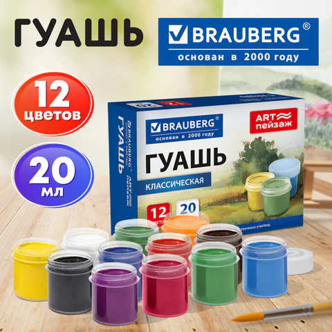Гуашь для школ и художественных училищ BRAUBERG "ART ПЕЙЗАЖ", 12 цветов по 20 мл, 192818