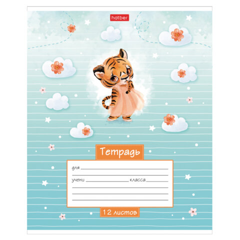 Тетрадь 12л. HATBER линия, обложка картон, Маленькие мечтатели (микс в спайке), 12Т5В2