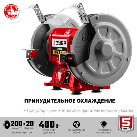 Точильный станок 400 Вт, 2950 об/мин, круг 200х20 мм, ЗУБР Мастер СТ-200