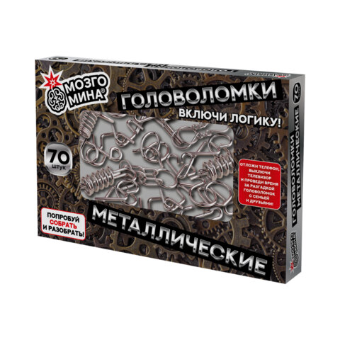 Головоломки металлические, набор 70 штук, разные уровни сложности, МОЗГОМИНА, 666423