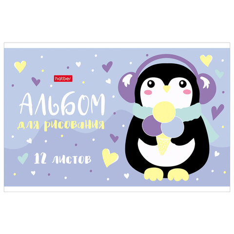 Альбом для рисования МАЛЫЙ ФОРМАТ А5, 12 л., скоба, обложка картон, HATBER, 205х140 мм, "Мир, в котором я живу", 079748, 12А5В