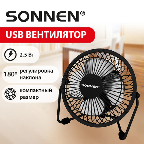 Вентилятор настольный USB SONNEN FT10-USB, 10 см, 2,5 Вт, компактный, металл, черный, наклон 180 градусов, USB-провод 1 м, 457783