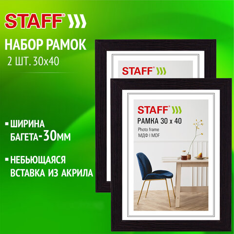 Рамка 30х40 см, небьющаяся, КОМПЛЕКТ 2 штуки, багет 30 мм, МДФ, STAFF "Style", цвет венге, 391346