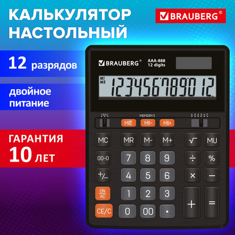 Калькулятор настольный BRAUBERG AAA-888 (202x159 мм), 12 разрядов, ЧЕРНЫЙ, двойное питание, 273981