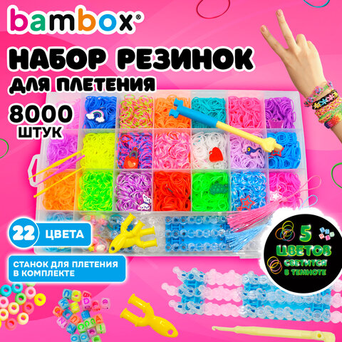 Набор резинок для плетения украшений 8 000 шт., 22 цвета, бокс, бусины, станок, BAMBOX, 665975