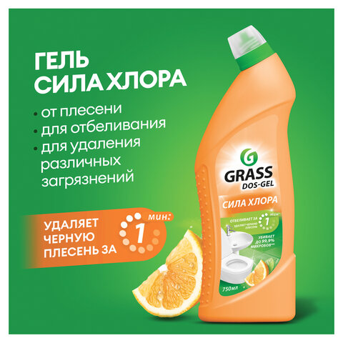 Средство для уборки сантехники и туалета дезинфицирующее 750мл GRASS DOS-GEL "Сила цитрусов", 125678