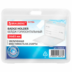 Бейдж горизонтальный (54х85 мм) на 2 карты прозрачный, ЗАЩИТА ОТ ВЛАГИ И ПЫЛИ, BRAUBERG EXTRA, 238825