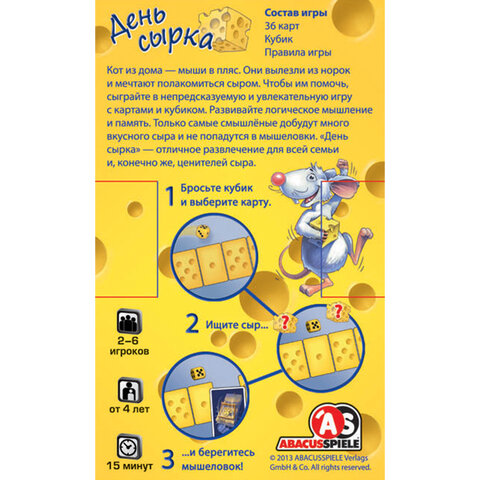 Игра настольная "ДЕНЬ СЫРКА", HOBBY WORLD, 1088