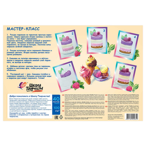 Альбом для рисования, А4, 40 листов, скоба, ЛУЧ "Школа творчества", 203х288 мм, "Мороженое", 35С 2285-08