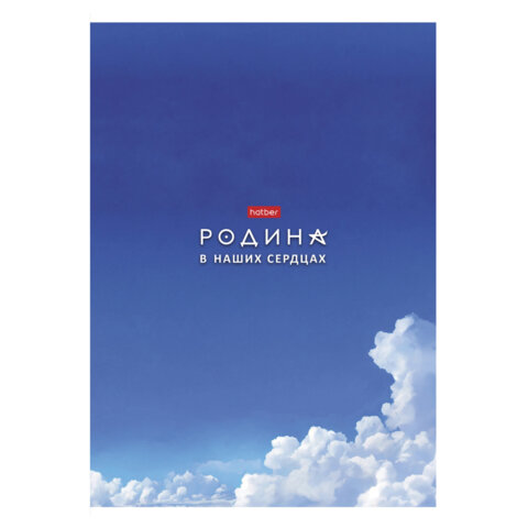 Тетрадь А4 96л. HATBER скоба, клетка, глянцевая ламинация, Я люблю Россию (микс в спайке), 088762, 96Т4лВ1