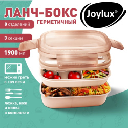 Ланч-бокс контейнер 3 секции 8 отделений 1,9л ложка, вилка, нож 10х21х14см персиковый JOYLUX, 609351
