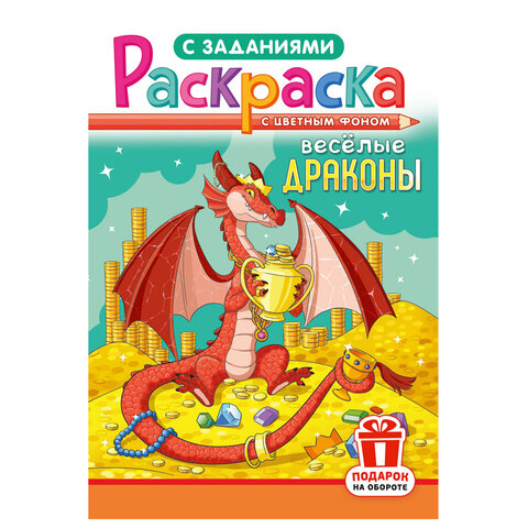 Раскраска с заданиями "Для мальчиков и девочек" с цветным фоном, А5, 16 стр., 16,2х23,4 см, АССОРТИ, ЛиС