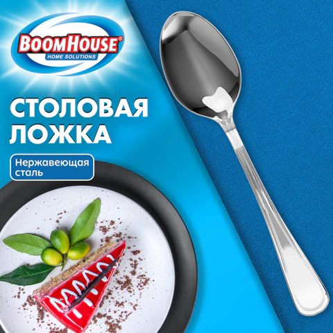 Ложка столовая BASIC, 1 шт., нержавеющая сталь, серебристая, BOOMHOUSE (БУМХАУС), 702291