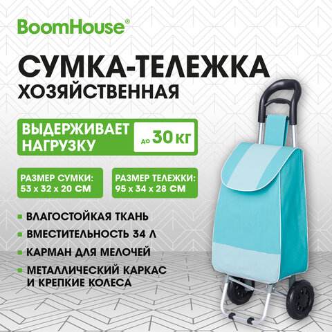 Сумка-тележка хозяйственная 95x34x28 см, объем 34 л, до 30 кг, Оксфорд 600D, голубая, BOOMHOUSE (БУМХАУС), 701406