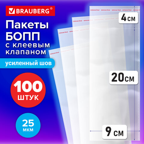 Пакеты БОПП с клеевым клапаном КОМПЛЕКТ 100 штук, 9 х 20 + 4 см, 25 мкм с усиленным швом, BRAUBERG, 700403