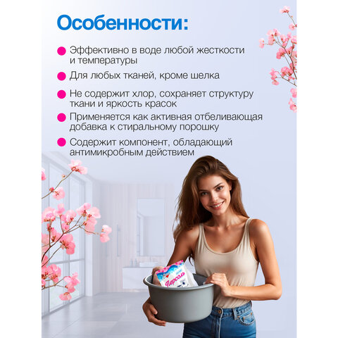 Средство для отбеливания и чистки тканей 100 г, ЗОЛУШКА, без хлора, порошок, "Персоль", С-17-1