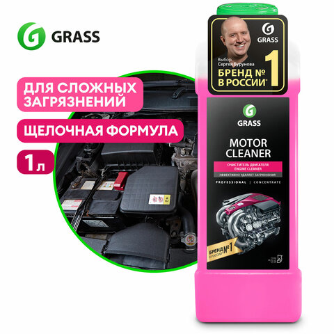 Средство для очистки двигателя 1 л GRASS MOTOR CLEANER, щелочное, концентрат, 116100