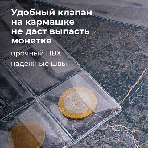 Листы-вкладыши для монет для альбома "Оптима" М9-05, комплект 5 шт., 200х250 мм, 24 кармана, ЛМ-24