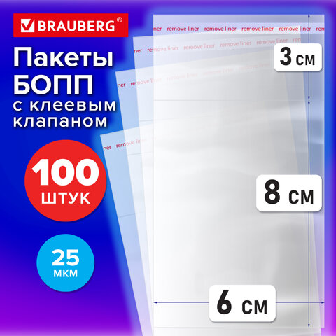 Пакеты БОПП с клеевым клапаном, КОМПЛЕКТ 100 штук, 6 х 8 + 3 см, 25 мкм, BRAUBERG, 700414
