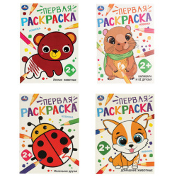 Книжка-раскраска с цветным контуром, "ПЕРВАЯ РАСКРАСКА", ассорти, 210х290 мм, 16 страниц, УМКА