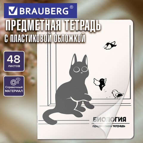 Тетрадь предметная КОТ-НЕПОСЕДА 48л, пластиковая обложка, БИОЛОГИЯ, клетка, подсказ, BRAUBERG, 405530